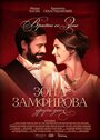 Фильм «Zona Zamfirova-drugi deo» смотреть онлайн фильм в хорошем качестве 720p