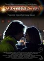 «Электричество» трейлер фильма в хорошем качестве 1080p