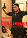 «Отважная» трейлер фильма в хорошем качестве 1080p