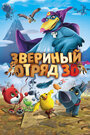 «Звериный отряд» мультфильма в хорошем качестве 1080p