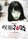 Фильм «Juhô 2405: Watashi ga shinu wake» смотреть онлайн фильм в хорошем качестве 1080p