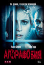 Фильм «Агорафобия» смотреть онлайн фильм в хорошем качестве 720p