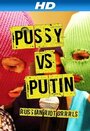 Фильм «Pussy против Путина» смотреть онлайн фильм в хорошем качестве 720p