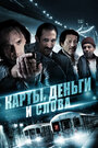 Фильм «Три ямы, два гвоздя и ствол» смотреть онлайн фильм в хорошем качестве 1080p