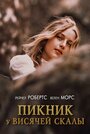 Фильм «Пикник у Висячей скалы» смотреть онлайн фильм в хорошем качестве 720p