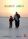 Фильм «Harun-Arun» смотреть онлайн фильм в хорошем качестве 720p