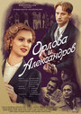 «Орлова и Александров» трейлер сериала в хорошем качестве 1080p