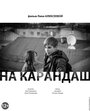 «На карандаш» трейлер фильма в хорошем качестве 1080p