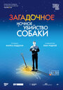 Фильм «Загадочное ночное убийство собаки» смотреть онлайн фильм в хорошем качестве 1080p