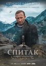 Фильм «Спитак» смотреть онлайн фильм в хорошем качестве 1080p