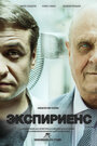 Фильм «Экспириенс» смотреть онлайн фильм в хорошем качестве 720p