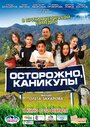 «Осторожно, каникулы» кадры мультфильма в хорошем качестве