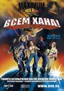 Мультфильм «Всем хана!» смотреть онлайн в хорошем качестве 720p