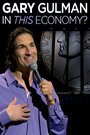 «Gary Gulman: In This Economy?» кадры фильма в хорошем качестве