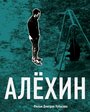 Фильм «Алехин» скачать бесплатно в хорошем качестве без регистрации и смс 1080p