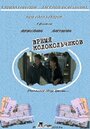 Фильм «Время колокольчиков» скачать бесплатно в хорошем качестве без регистрации и смс 1080p