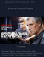 «Криминальное наследство» кадры сериала в хорошем качестве