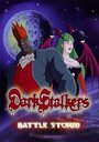 Мультсериал «Darkstalkers» смотреть онлайн в хорошем качестве 1080p