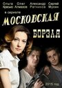 Сериал «Московская борзая» смотреть онлайн сериалв хорошем качестве 1080p