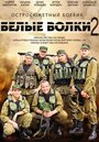 «Белые волки 2» кадры сериала в хорошем качестве