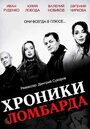 Сериал «Хроники ломбарда» смотреть онлайн сериал в хорошем качестве 720p