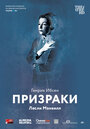 Фильм «Призраки» скачать бесплатно в хорошем качестве без регистрации и смс 1080p