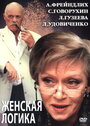 «Женская логика 2» кадры фильма в хорошем качестве