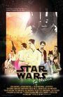 Фильм «Star Wars Musical» смотреть онлайн фильм в хорошем качестве 1080p