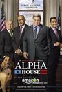 Сериал «Альфа-дом» смотреть онлайн сериал в хорошем качестве 720p