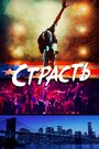 Фильм «Сияй» смотреть онлайн фильм в хорошем качестве 1080p