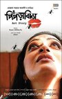 Pipra b idya (2013)