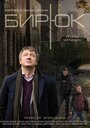 «Бирюк» трейлер сериала в хорошем качестве 1080p