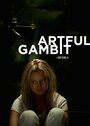 Фильм «Artful Gambit» смотреть онлайн фильм в хорошем качестве 1080p