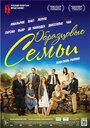 Фильм «Образцовые семьи» смотреть онлайн фильм в хорошем качестве 720p