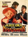 Фильм «Khilona Bana Khalnayak» смотреть онлайн фильм в хорошем качестве 720p