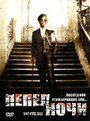 Фильм «Пепел ночи» смотреть онлайн фильм в хорошем качестве 720p