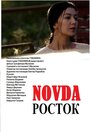 Фильм «Росток» смотреть онлайн фильм в хорошем качестве 1080p