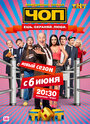 «ЧОП» трейлер сериала в хорошем качестве 1080p