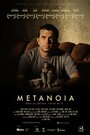 Фильм «Метанойя» смотреть онлайн фильм в хорошем качестве 720p