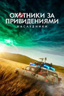 Фильм «Охотники за привидениями: Наследники» скачать бесплатно в хорошем качестве без регистрации и смс 1080p