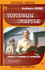 Фильм «Торговцы смертью» смотреть онлайн фильм в хорошем качестве 720p