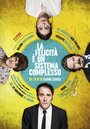 Фильм «La felicità è un sistema complesso» смотреть онлайн фильм в хорошем качестве 1080p