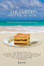 «Tiramisu on the Beach» кадры фильма в хорошем качестве