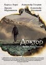 «Доктор» трейлер фильма в хорошем качестве 1080p