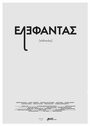 «Elephantas» трейлер фильма в хорошем качестве 1080p