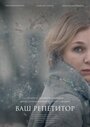 Фильм «Ваш репетитор» смотреть онлайн фильм в хорошем качестве 1080p