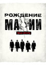 Сериал «Рождение мафии: Нью-Йорк» скачать бесплатно в хорошем качестве без регистрации и смс 1080p