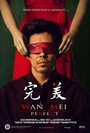 Фильм «Wan Mei» скачать бесплатно в хорошем качестве без регистрации и смс 1080p