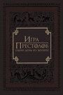 Фильм «Игра престолов: Один день из жизни» смотреть онлайн фильм в хорошем качестве 720p