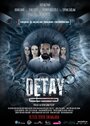 «Detay» трейлер фильма в хорошем качестве 1080p